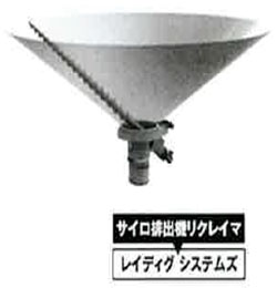 ホッパーサイロ/平底サイロ用スクリュー排出機リクレイマ 製品画像