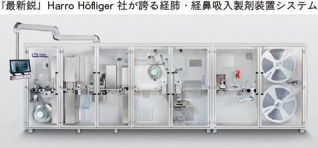 経肺・経鼻吸入製剤生産システム 製品画像