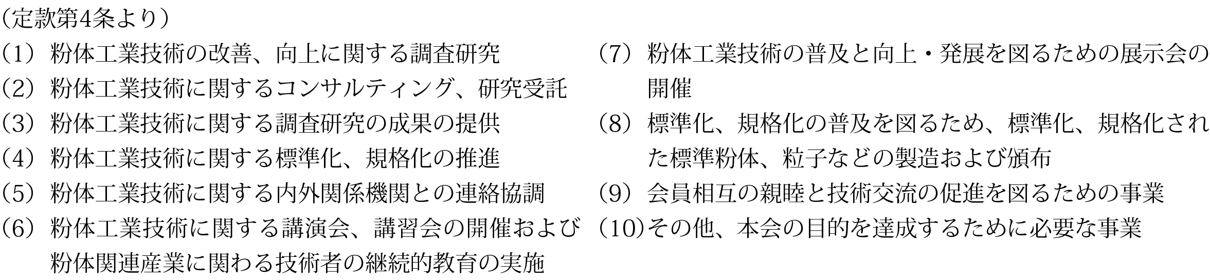 日本粉体工業技術協会とは