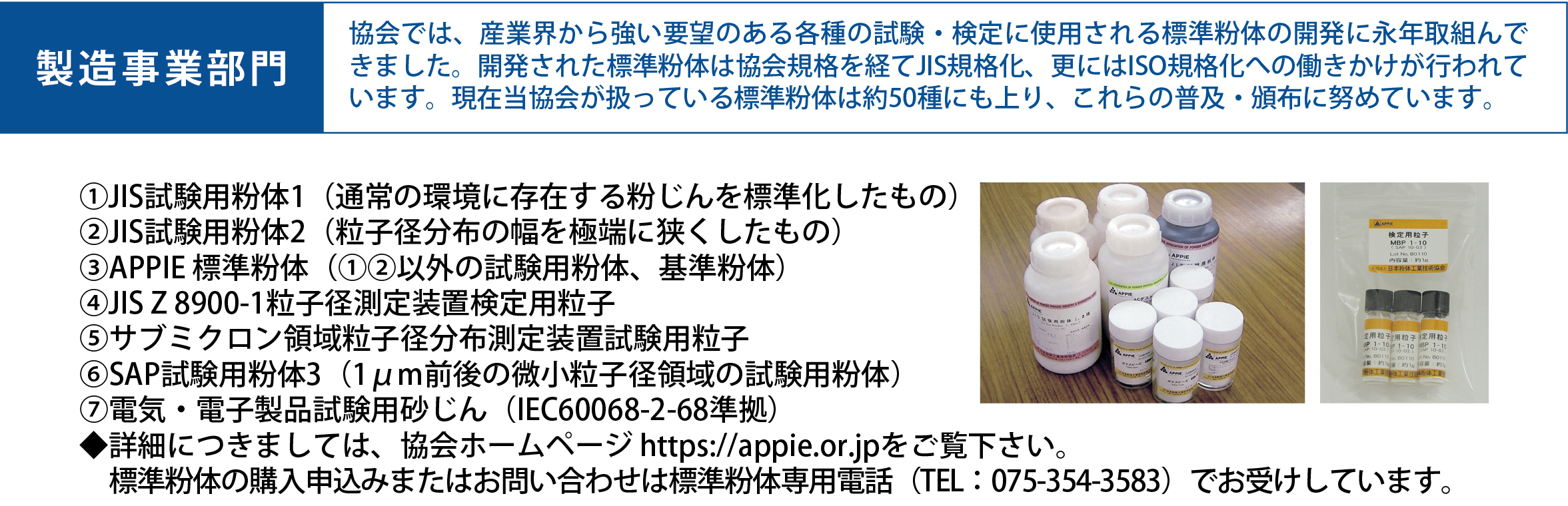 粉体工業技術センター_2